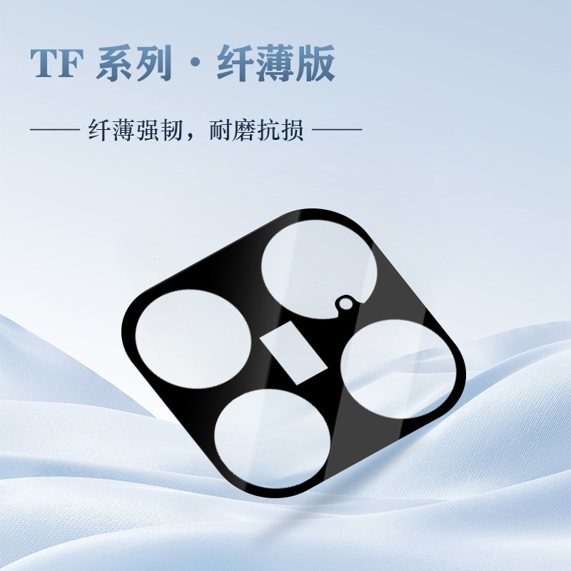 TF 系列 手机镜头保护膜 （纤薄版）小米15T Pro 专用款