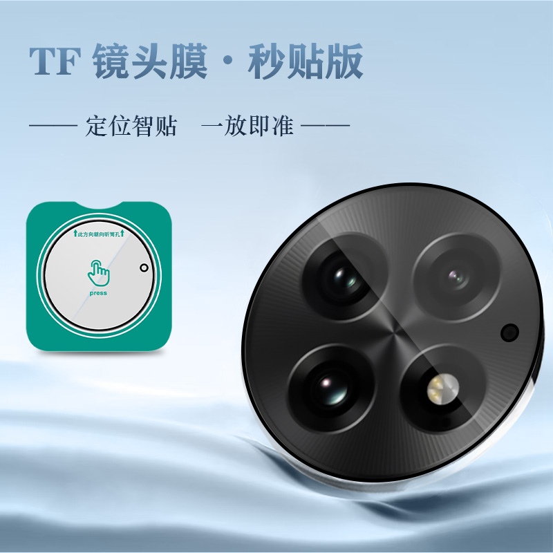 TF 系列 手机镜头保护膜 （秒贴版）