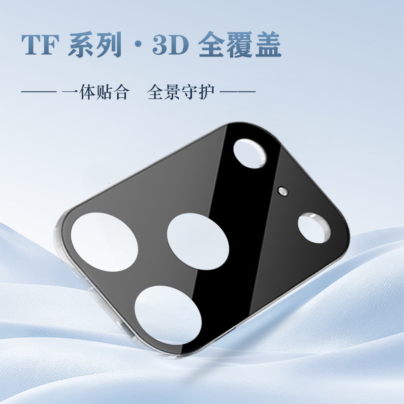TF 系列 手机镜头保护膜 （3D 覆盖版）