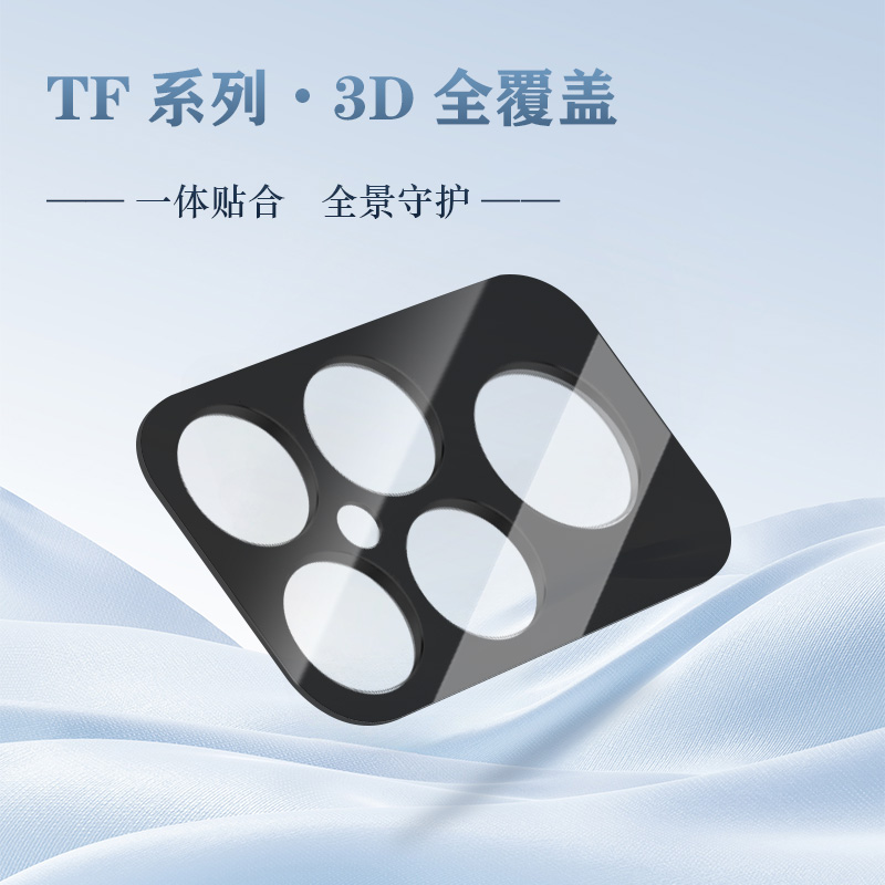 TF 系列 手机镜头保护膜 （3D 覆盖版）