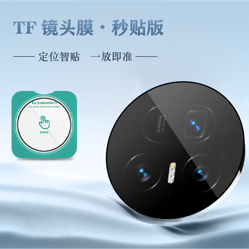 TF 系列 手机镜头保护膜 （秒贴版）
