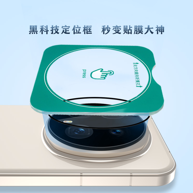 TF 系列 手机镜头保护膜 （秒贴版）