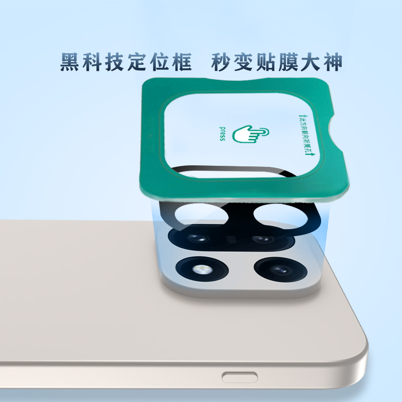 TF 系列 手机镜头保护膜 （秒贴版）