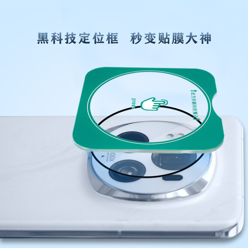 TF 系列 手机镜头保护膜 （秒贴版）