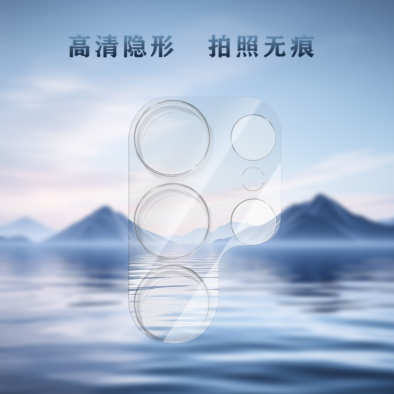 TF 系列 手机镜头保护膜 （3D 覆盖版）