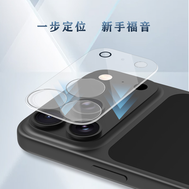 TF 系列手机镜头保护膜（3D 覆盖版）
