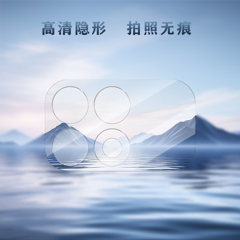 TF 系列 手机镜头保护膜 （3D 覆盖版）