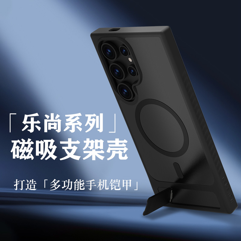 乐尚系列手机壳（磁吸版）