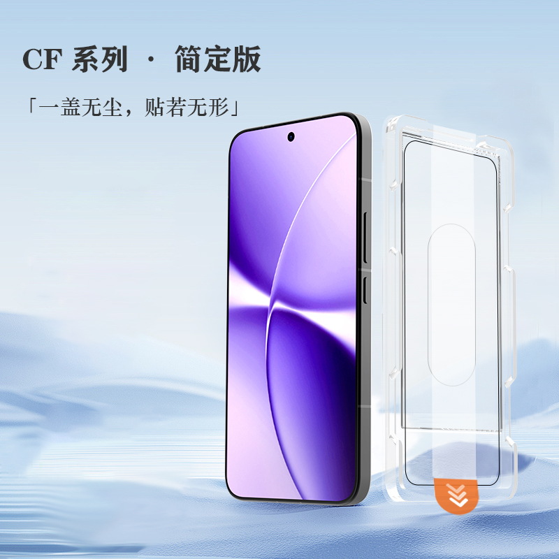 CF 系列 手机屏幕保护膜 （简定版）