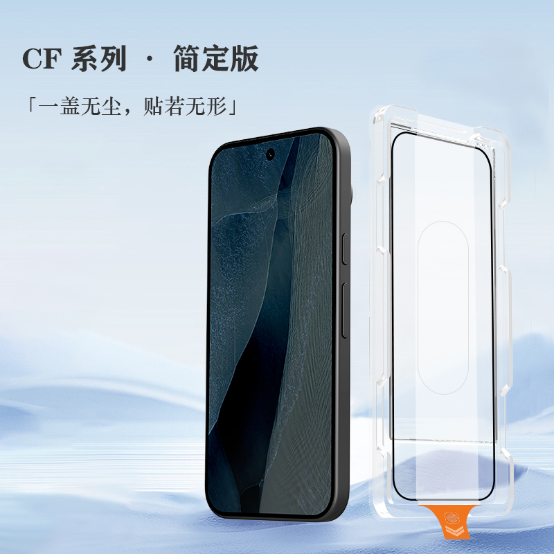 CF 系列 手机屏幕保护膜 （简定版）