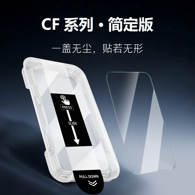 CF 系列 手机屏幕保护膜 （简定版）