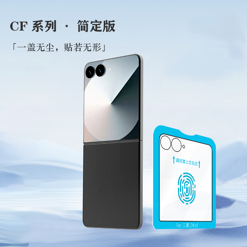 CF 系列 手机屏幕保护膜 （简定版）