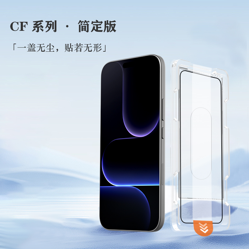 CF 系列 手机屏幕保护膜 （简定版）