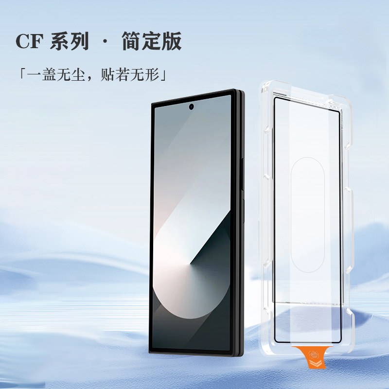 CF 系列 手机屏幕保护膜 （简定版）