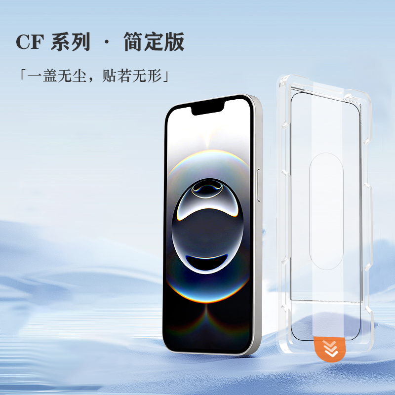 CF 系列 手机屏幕保护膜 （简定版）