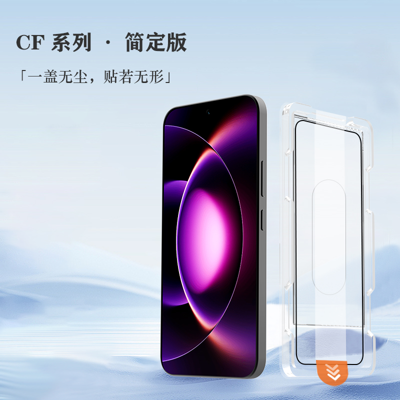 CF 系列 手机屏幕保护膜 （简定版）
