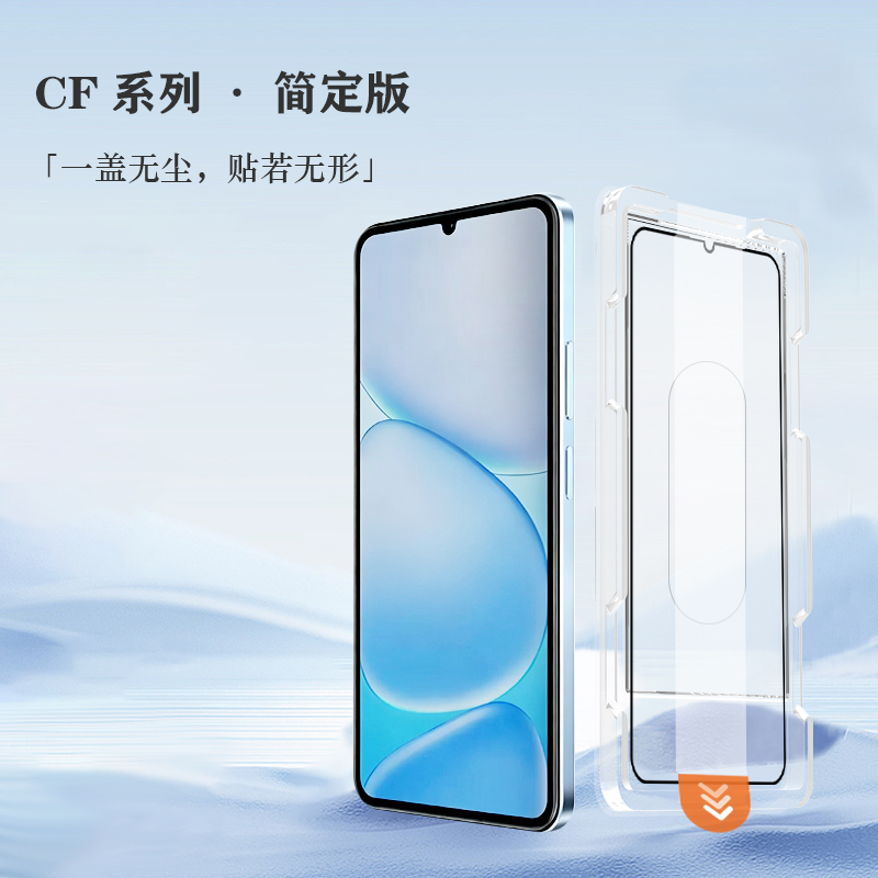 CF 系列 手机屏幕保护膜 （简定版）