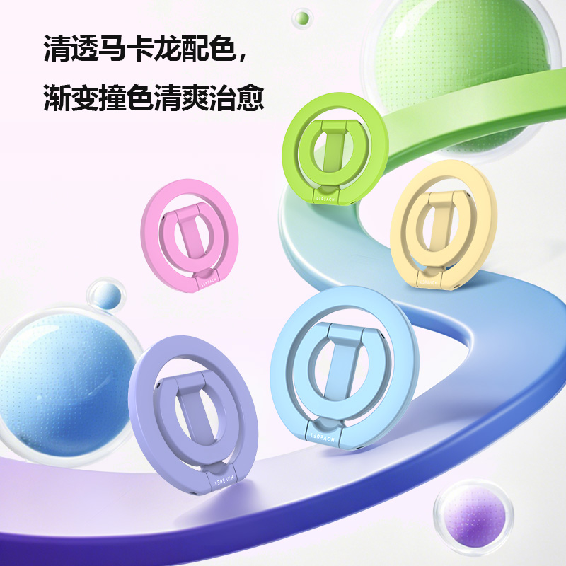 星环系列・二环・马卡龙版 - LRFP-08