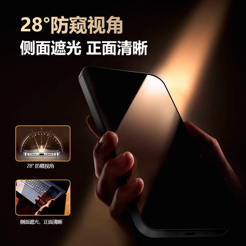 CF 系列 手机屏幕防窥膜 （全屏版）