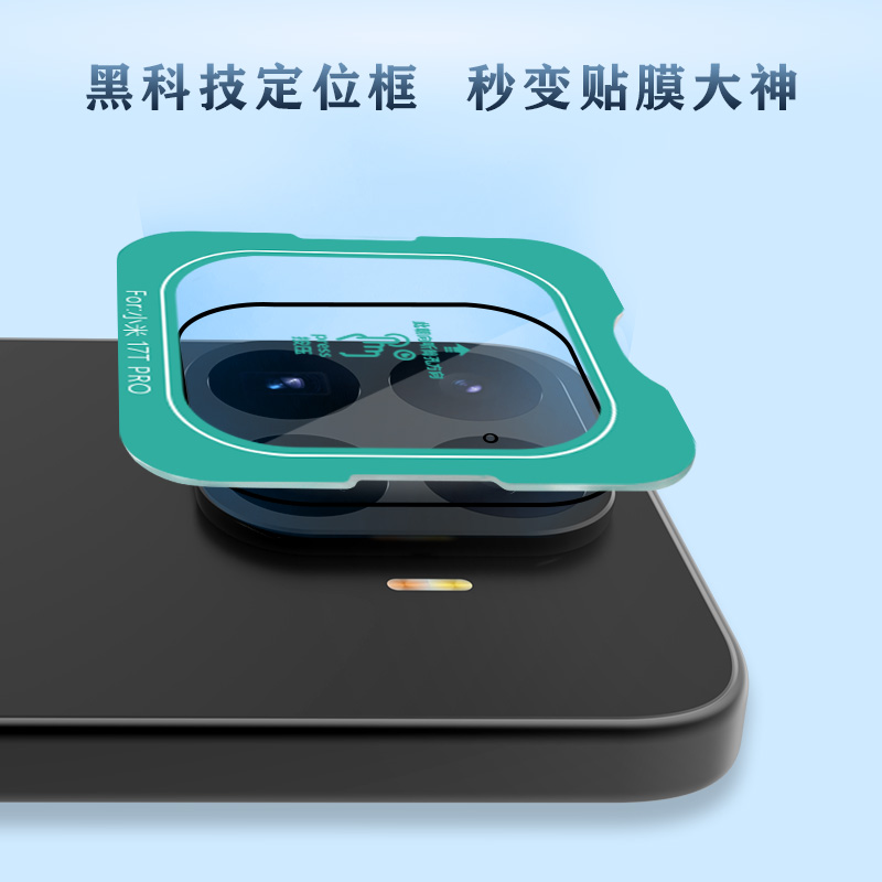 TF 系列 手机镜头保护膜 （秒贴版）