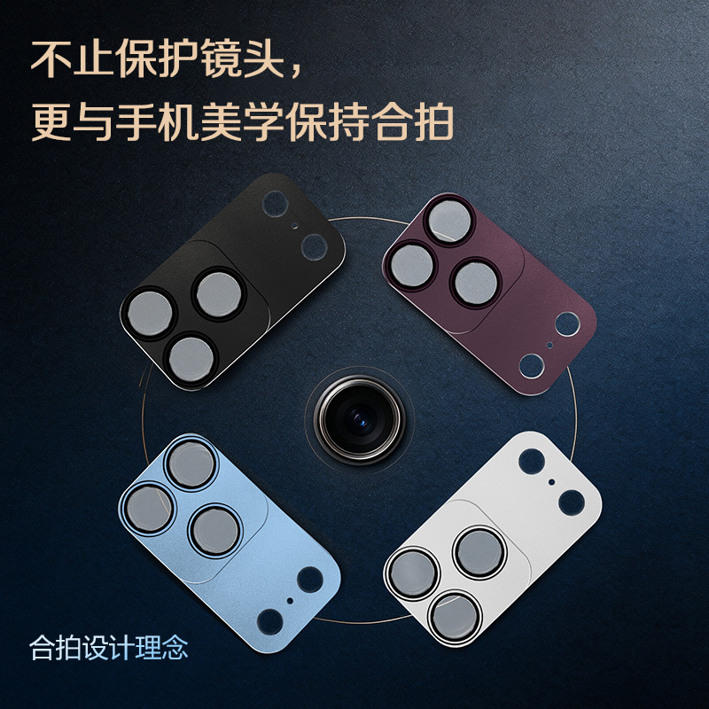 TF 系列 手机镜头保护膜 （合拍版）