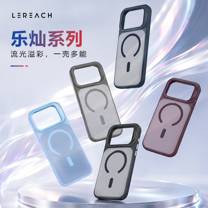 乐灿系列 磁吸手机壳