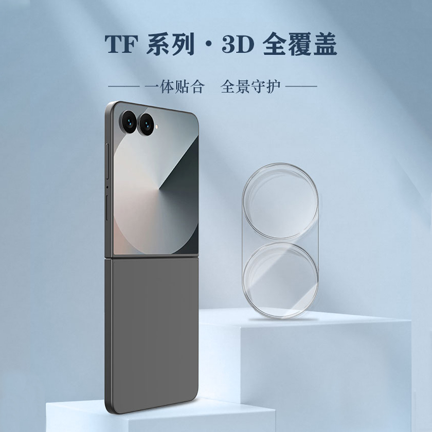 TF 系列 手机镜头保护膜 （3D 覆盖版）