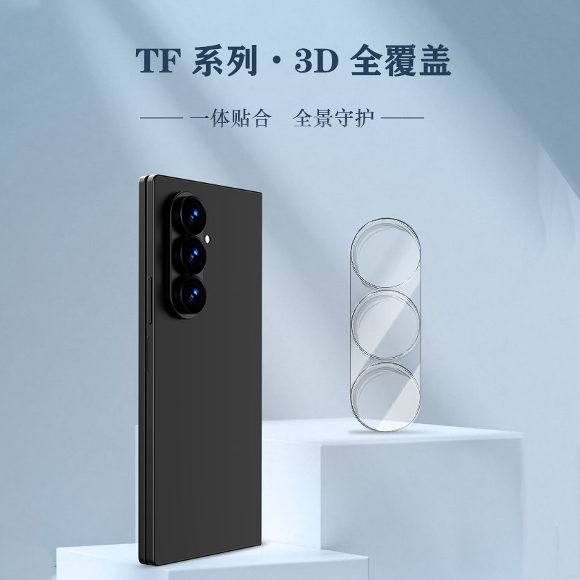 TF 系列 手机镜头保护膜 （3D 覆盖版）