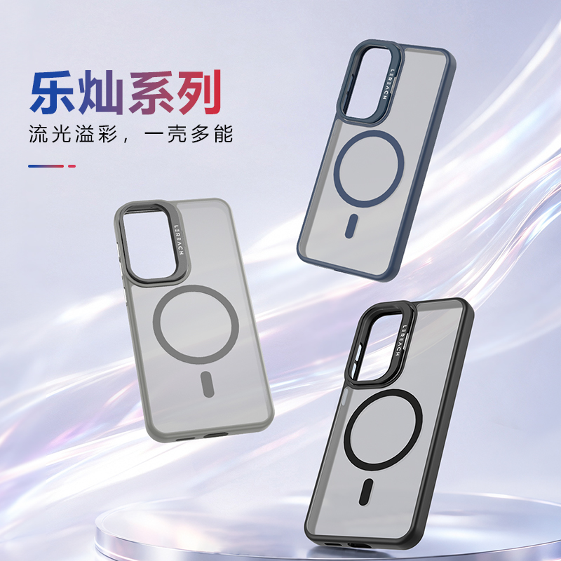 乐灿系列手机壳