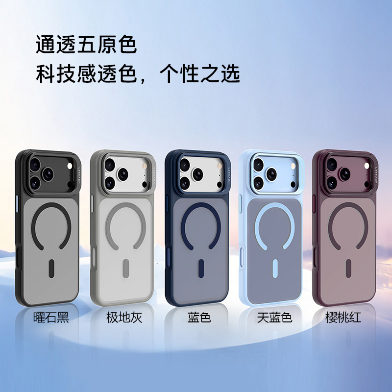 乐灿系列 磁吸手机壳