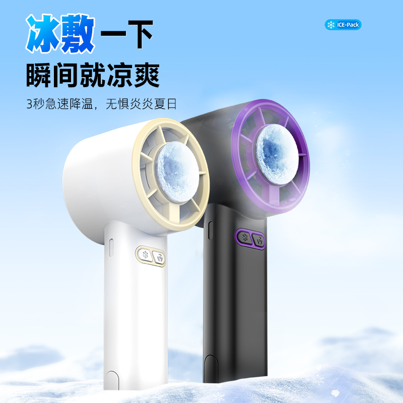 轻岚系列手持小风扇·冰敷版