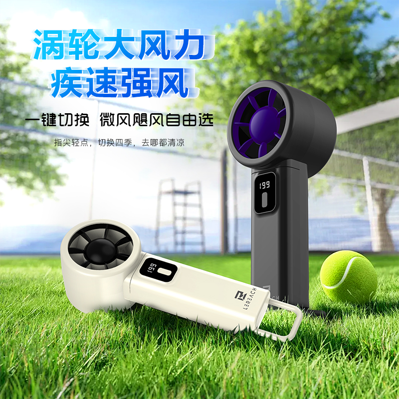 轻岚系列手持小风扇·标准版