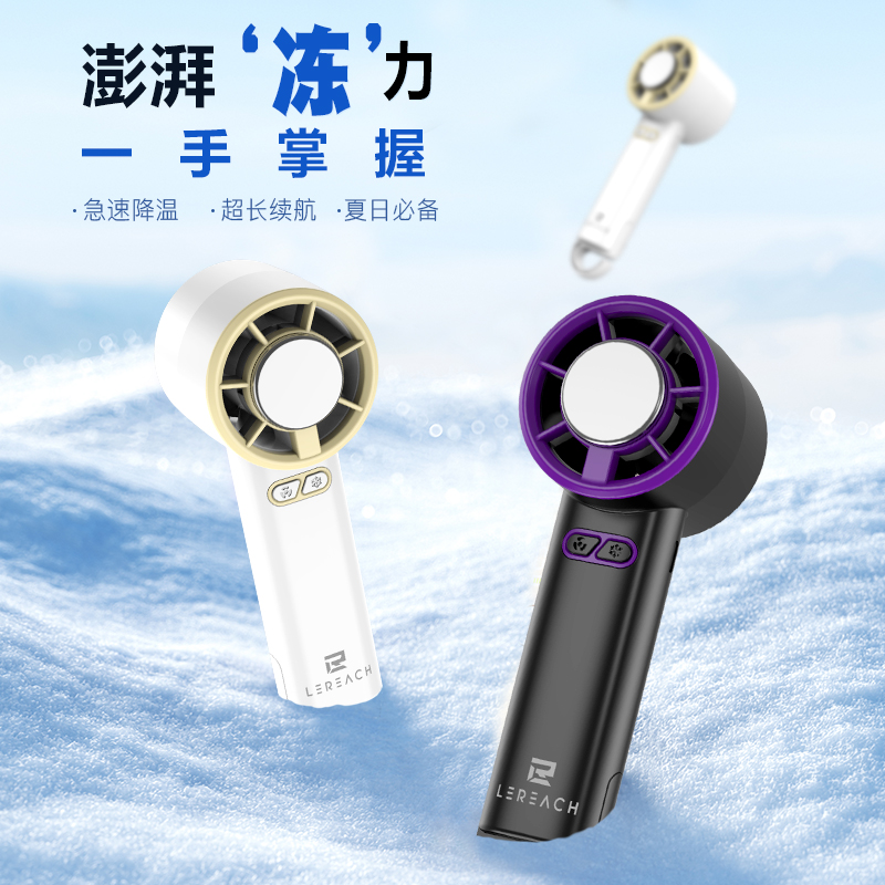 轻岚系列手持小风扇·冰敷版