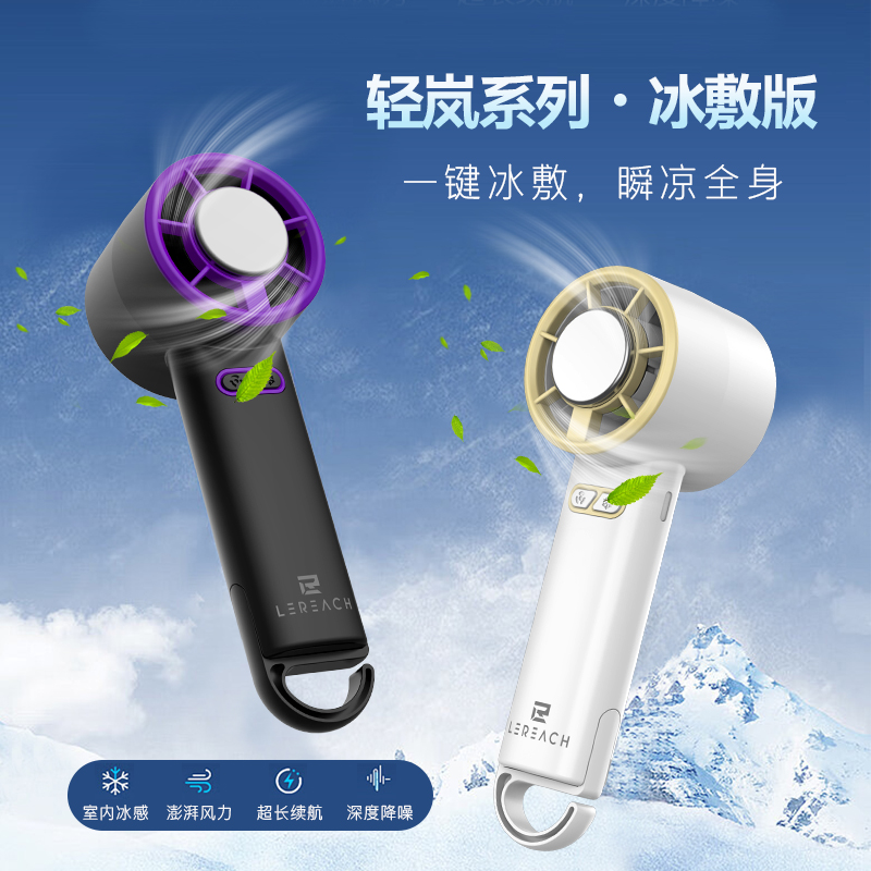 轻岚系列手持小风扇·冰敷版