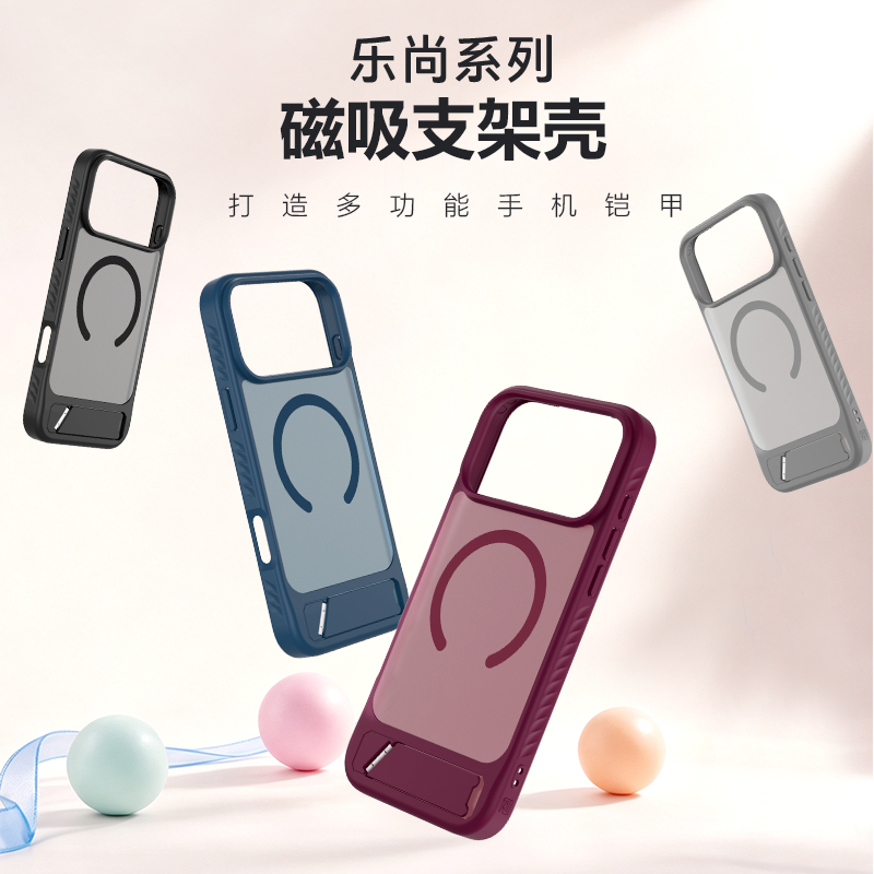 乐尚系列手机壳（磁吸版）