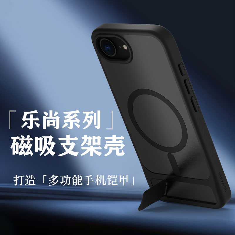 乐尚系列手机壳（磁吸版）