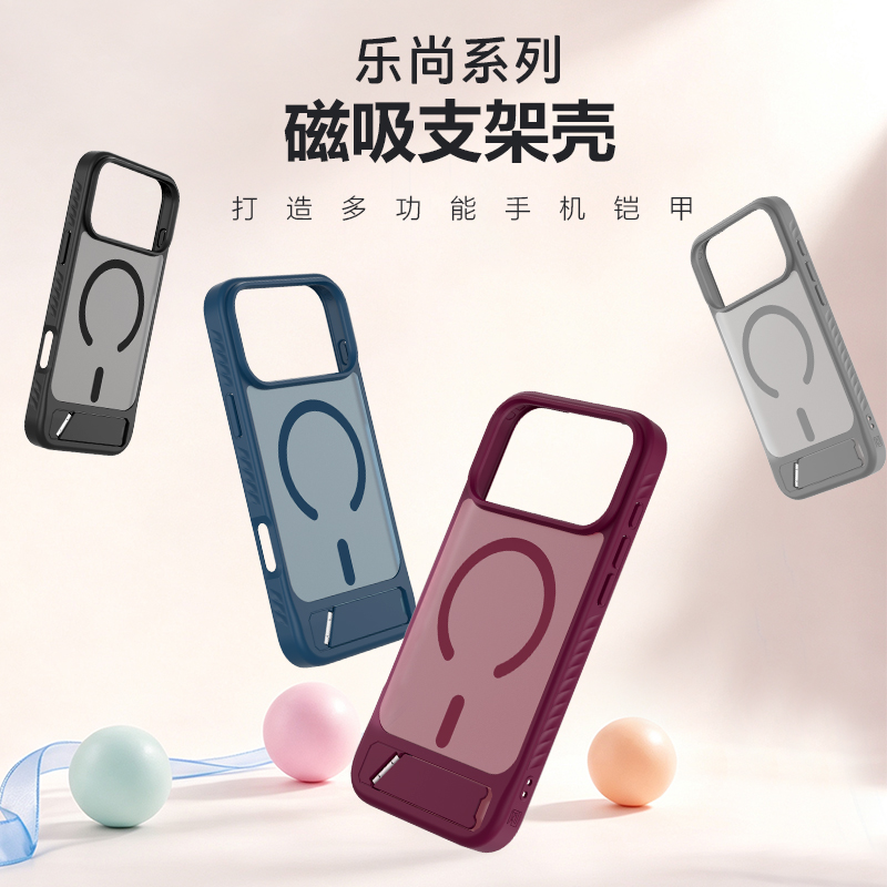 乐尚系列手机壳（磁吸版）
