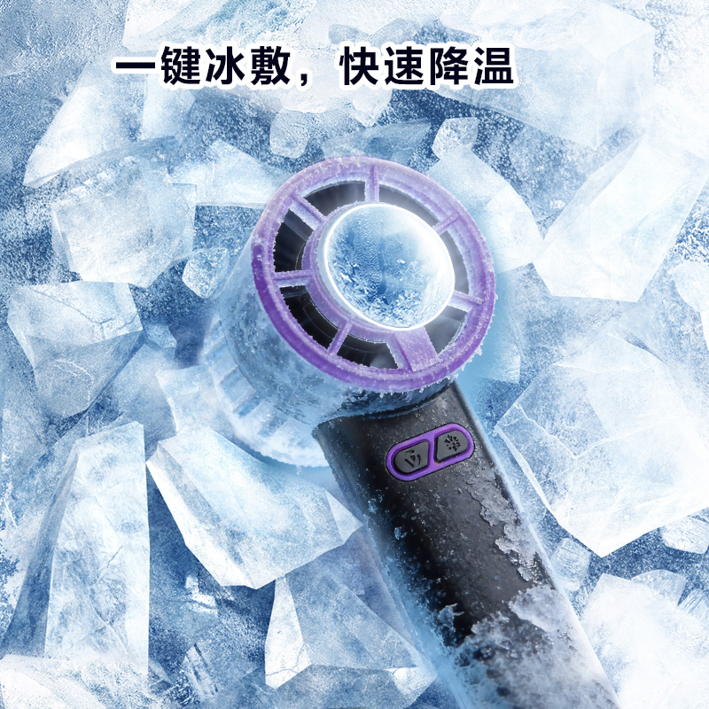 轻岚系列手持小风扇·冰敷版