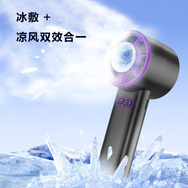 轻岚系列手持小风扇·冰敷版